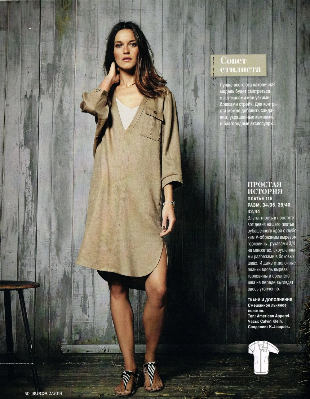 Журнал Burda - 2/2014 с выкройками для шитья