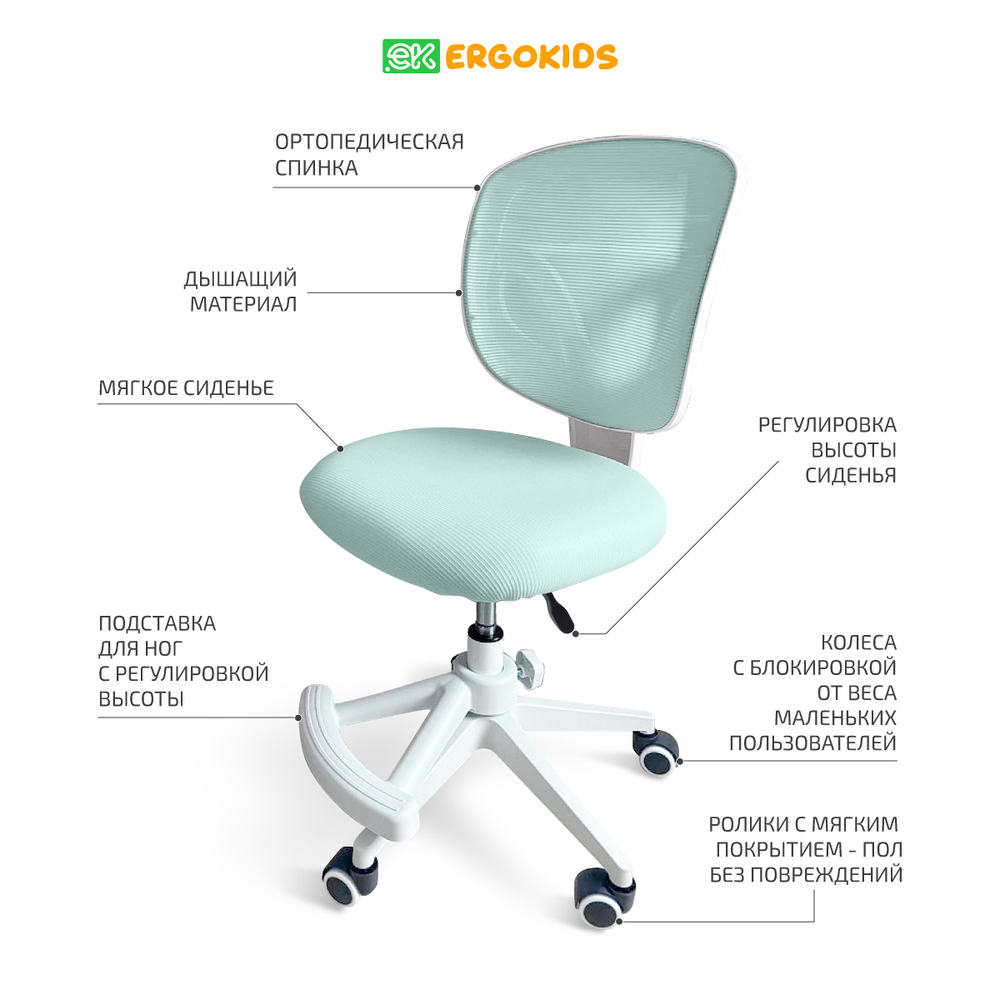 Стул для школьника Ergokids Soft Air