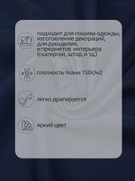 Габардин 150 г/м², 150 см / 3 метра, TBY.150330.3, цв.330 темн.синий