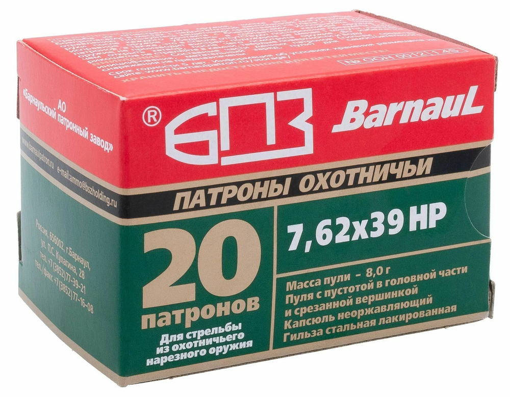 Патрон 7,62х39 БПЗ экспансивная улучшенной кучности 8 г лакированное покрытие, коробка 20 шт.