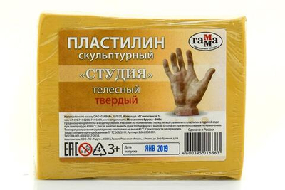 Пластилин скульптурный "Студия" телесный/твердый, 500 гр (Гамма)