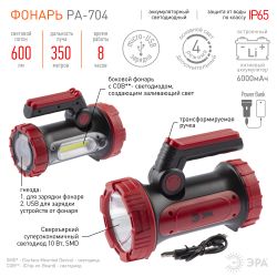 Светодиодный фонарь ЭРА PA-704 прожекторный аккумуляторный IP65 powerbank поворотная рукоять с раскладными подставками | Прожекторные фонари