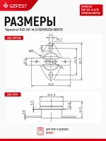 Биметаллический защитный термовыключатель аварийного отключения духовки нормально замкнутый для электрических кухонных плит и духовых шкафов GEFEST KSD 301-14.0/16CM15S30-GE0Y30 (температура 140 °C, рабочие параметры тока 16A 250V)
