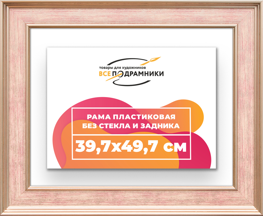 Рама 39,7x49,7 для картин и фотографий