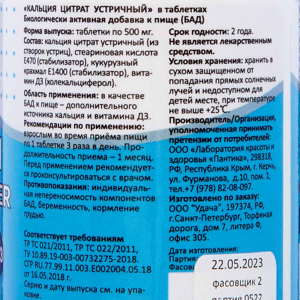 Кальция цитрат устричный Dr.Mybo | 90 табл.