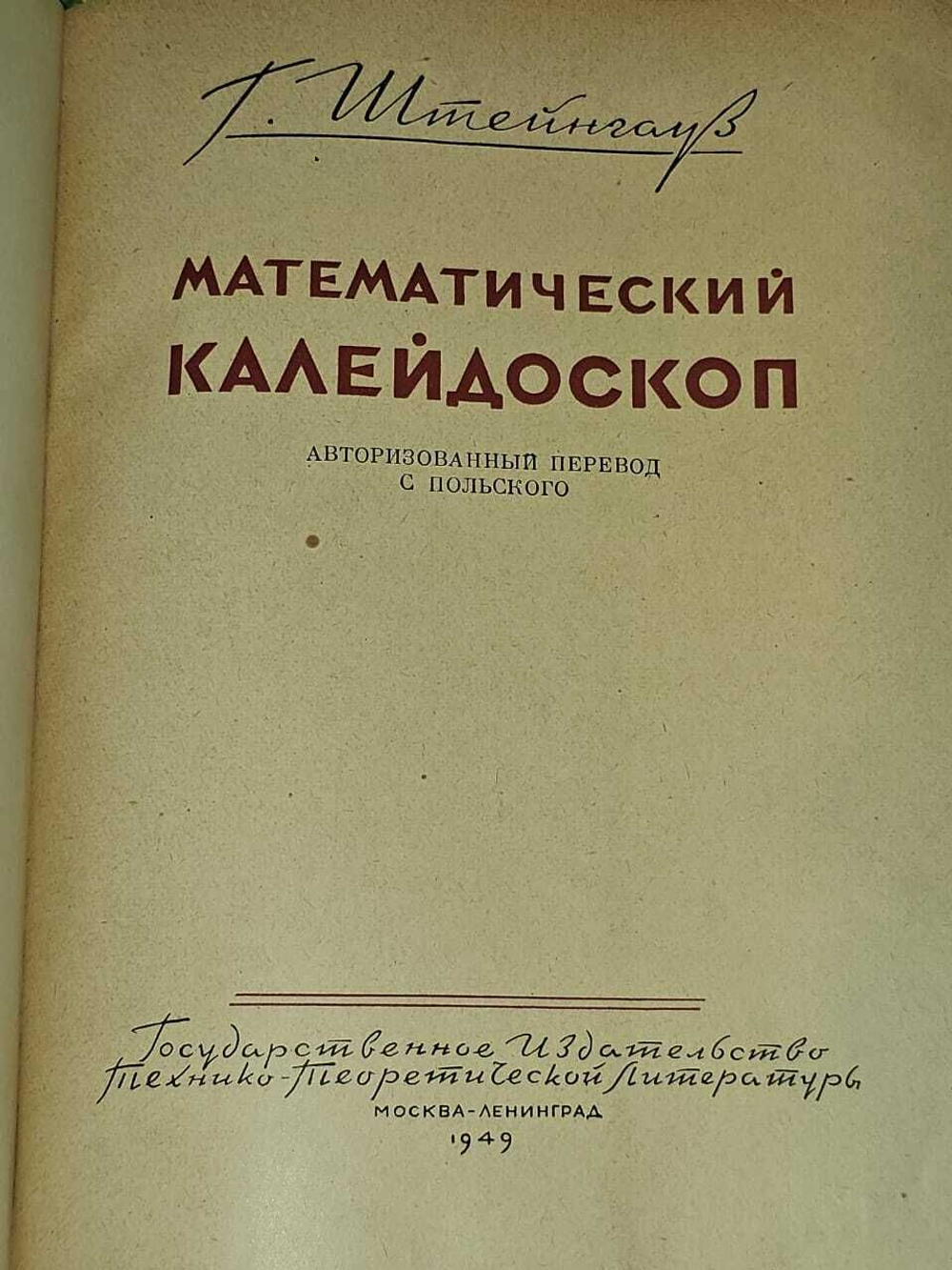 Математический калейдоскоп