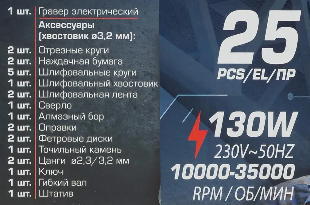 Гравер электрический (130W, 10000-35000об/мин) в комплекте с аксессуарами, набор 25пр. RockFORCE RF-GM10-150E