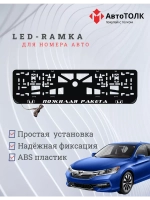 Рамка с LED подсветкой надписи. Пожилая ракета Honda.