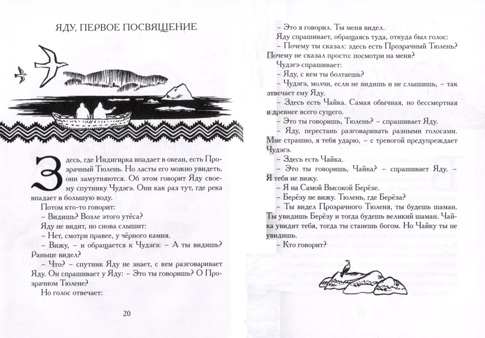 Беседы богов