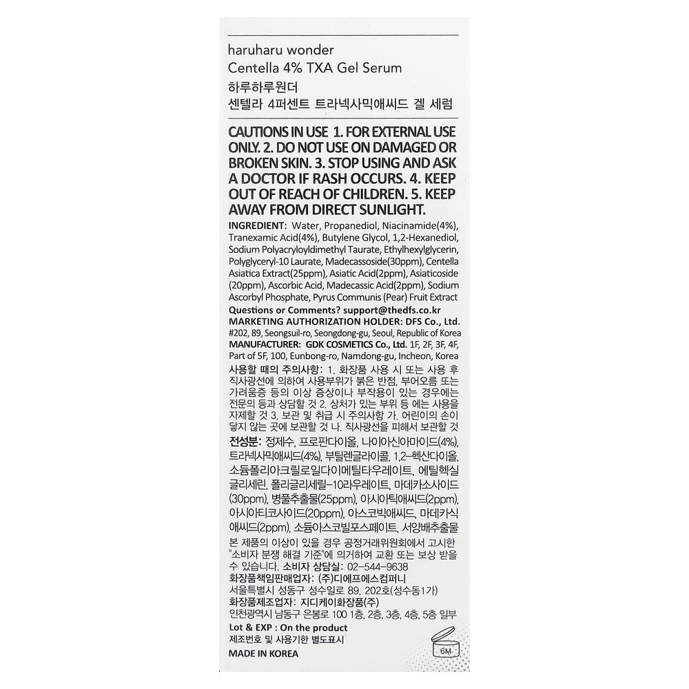 Haruharu, гель-сыворотка с готу колой, с 4% ТК, 30 мл (1,01 жидк. унции)