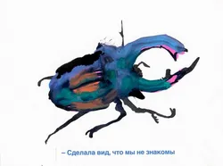 Открытка «Жук» syhmen