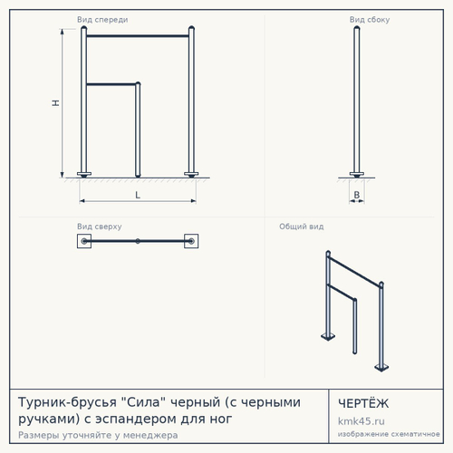 Турник-брусья "Сила" черный (с черными ручками) с эспандером для ног AbsoluteChampion