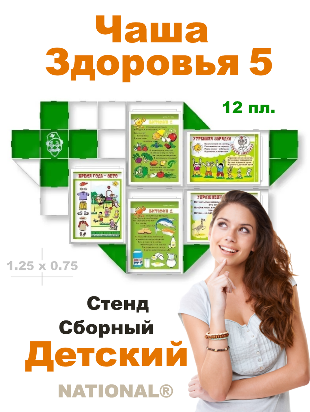 Комплект оборудования наглядной пропаганды ЗОЖ детский | ОПТ