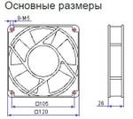 Вентилятор осевой компактный AC-12025MBW-220
