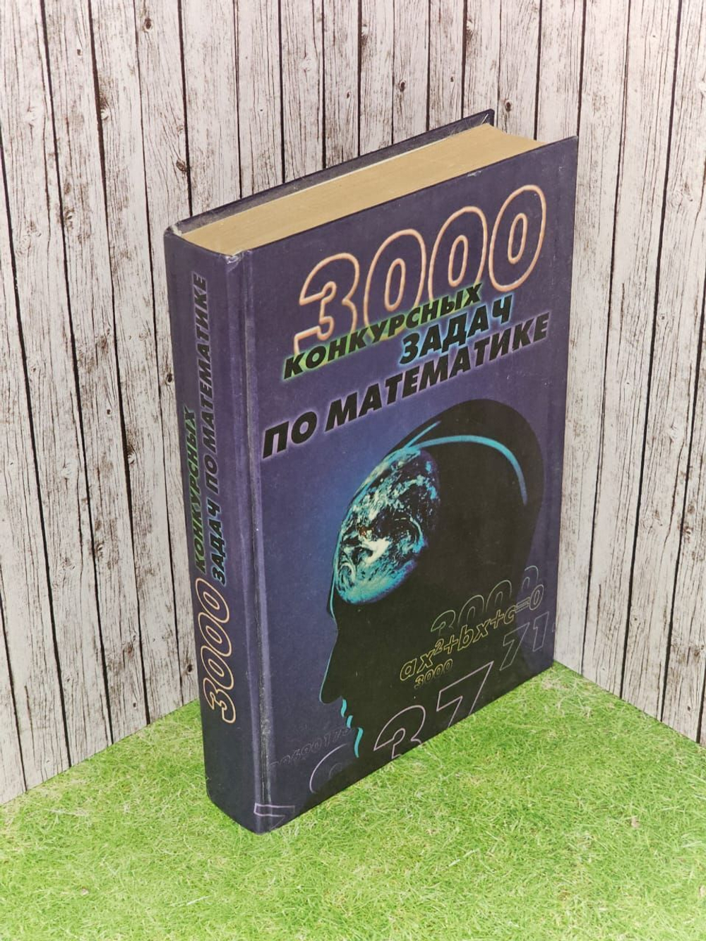 3000 конкурсных задач по математике