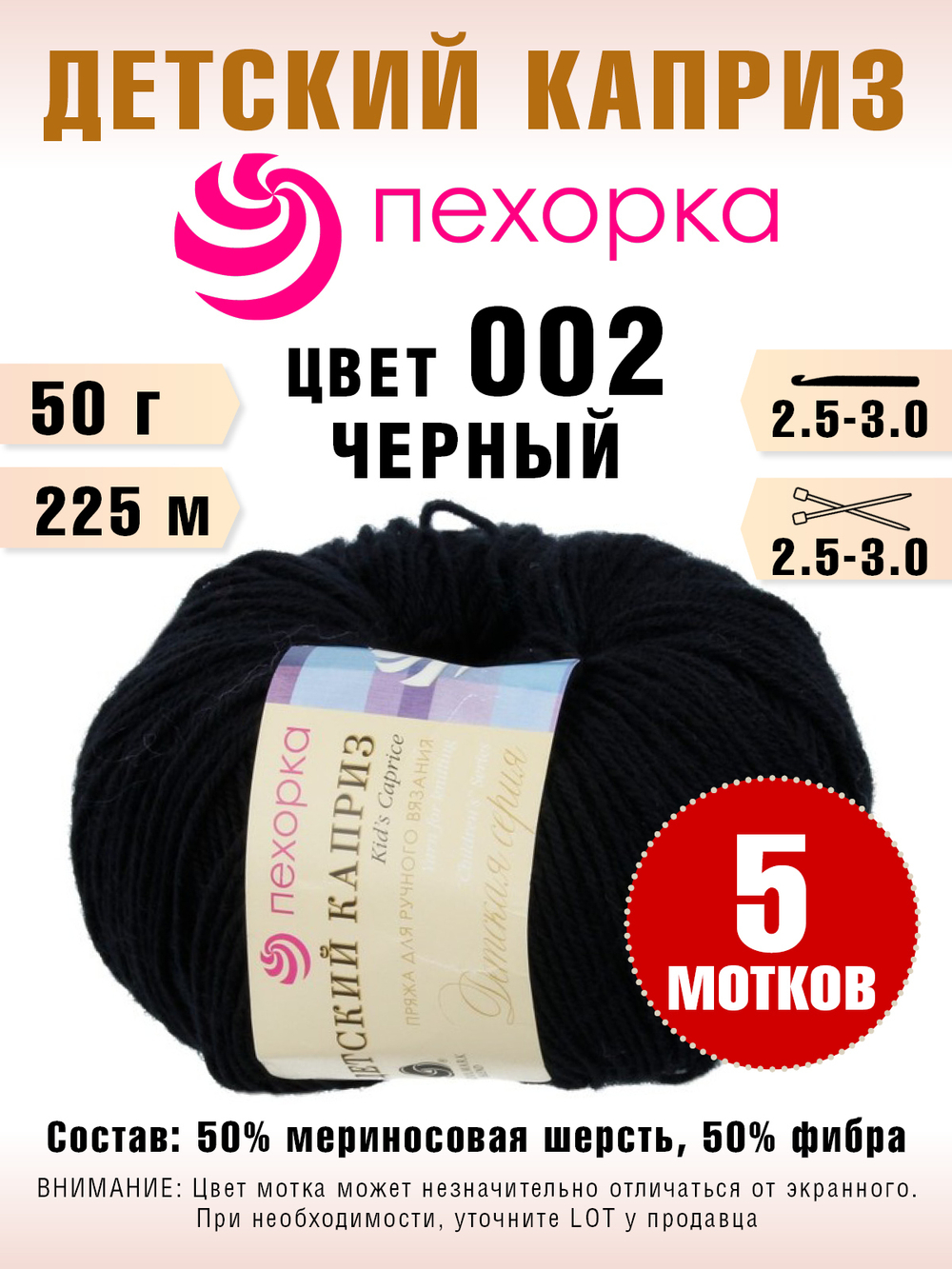 Пряжа для вязания Пехорка "Детский каприз"