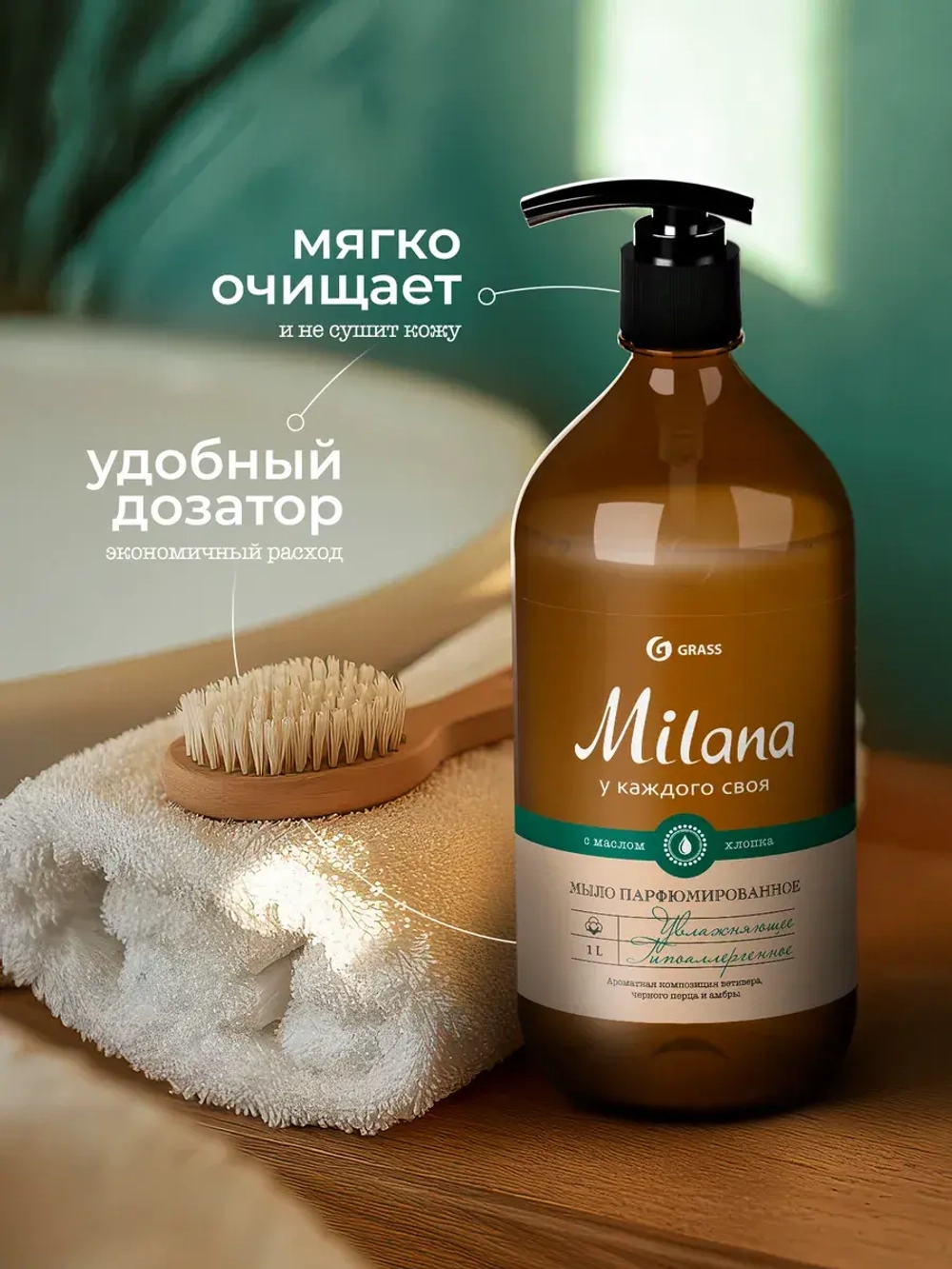 Жидкое мыло парфюмированное Milana Ветивер и черный перец 1л