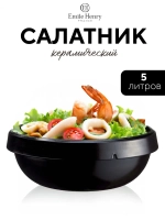Салатник "Emile Henry" черный 5000 мл