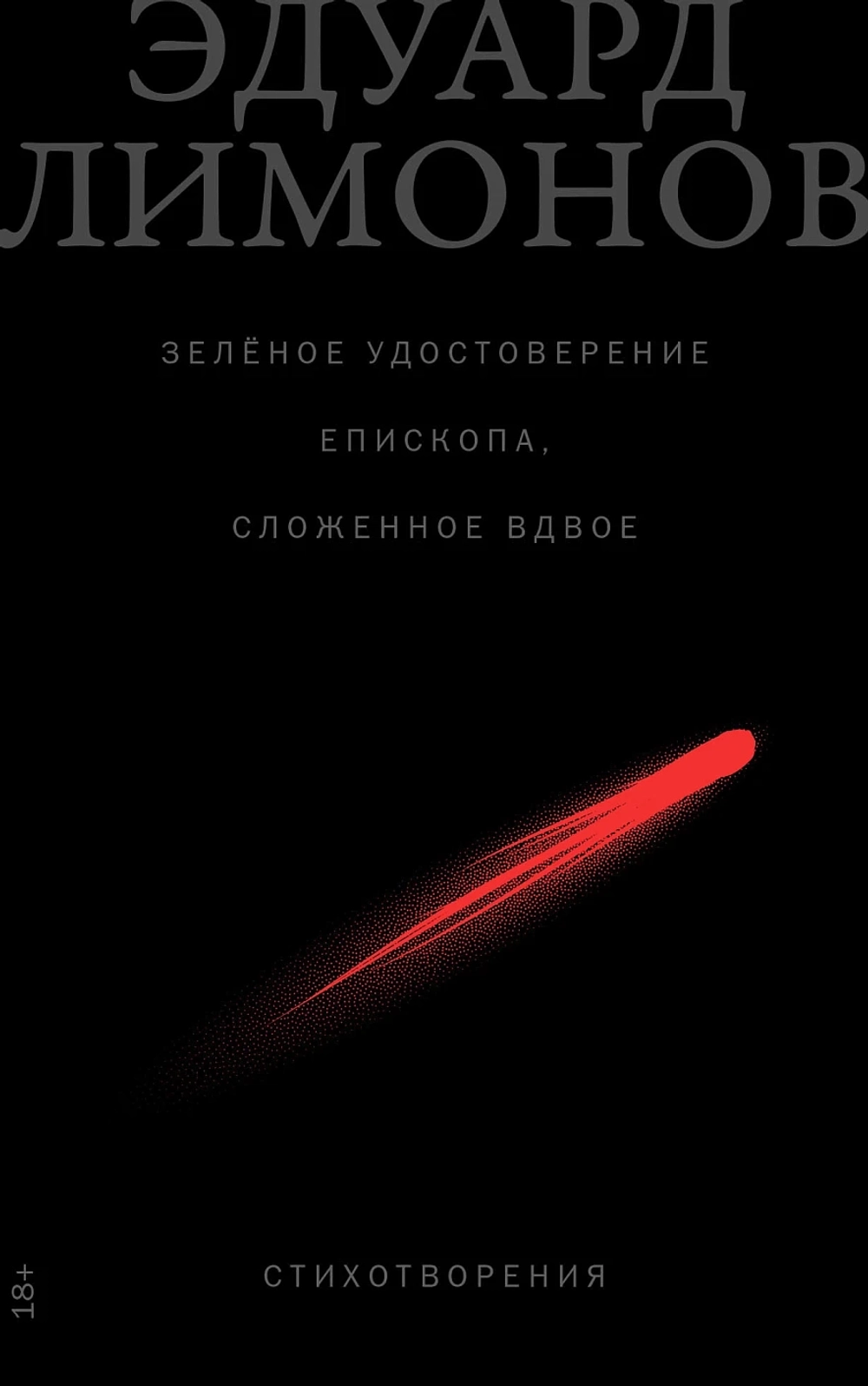 Зеленое удостоверение епископа, сложенное вдвое