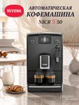 Кофемашина Nivona CafeRomatica NICR 550