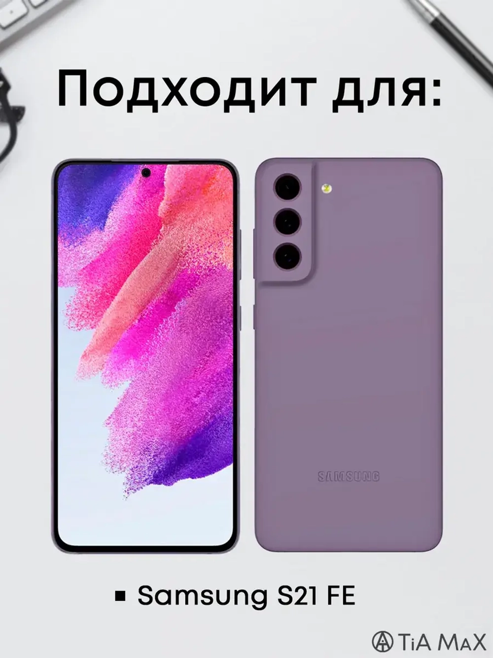 Чехол на Samsung S21 Fe, Самсунг С21 Фе с принтом