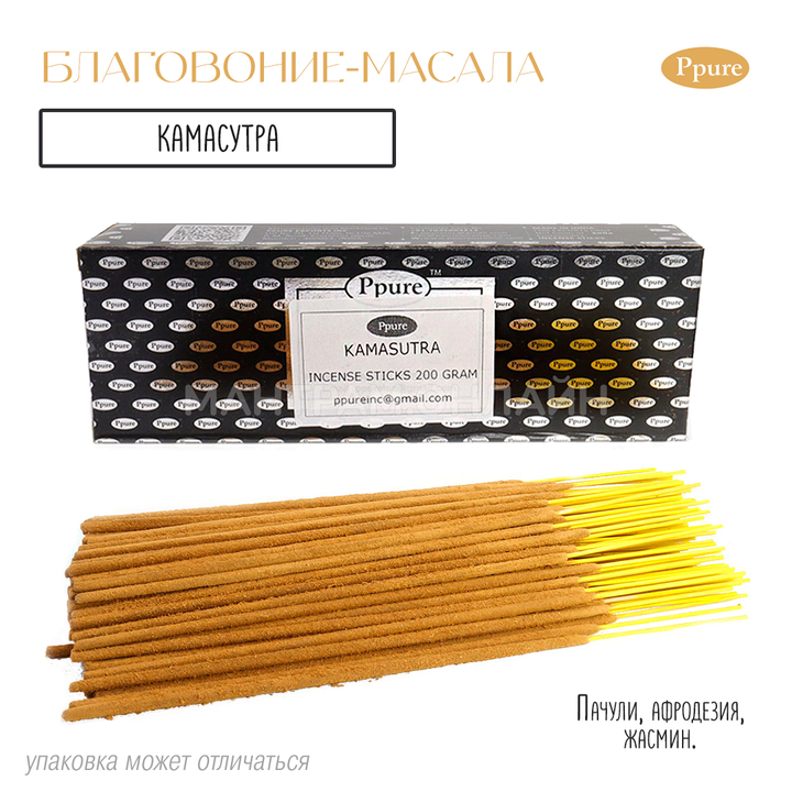 Ppure Kamasutra Благовоние-масала Камасутра (пачули, афродезия, жасмин) 200 г