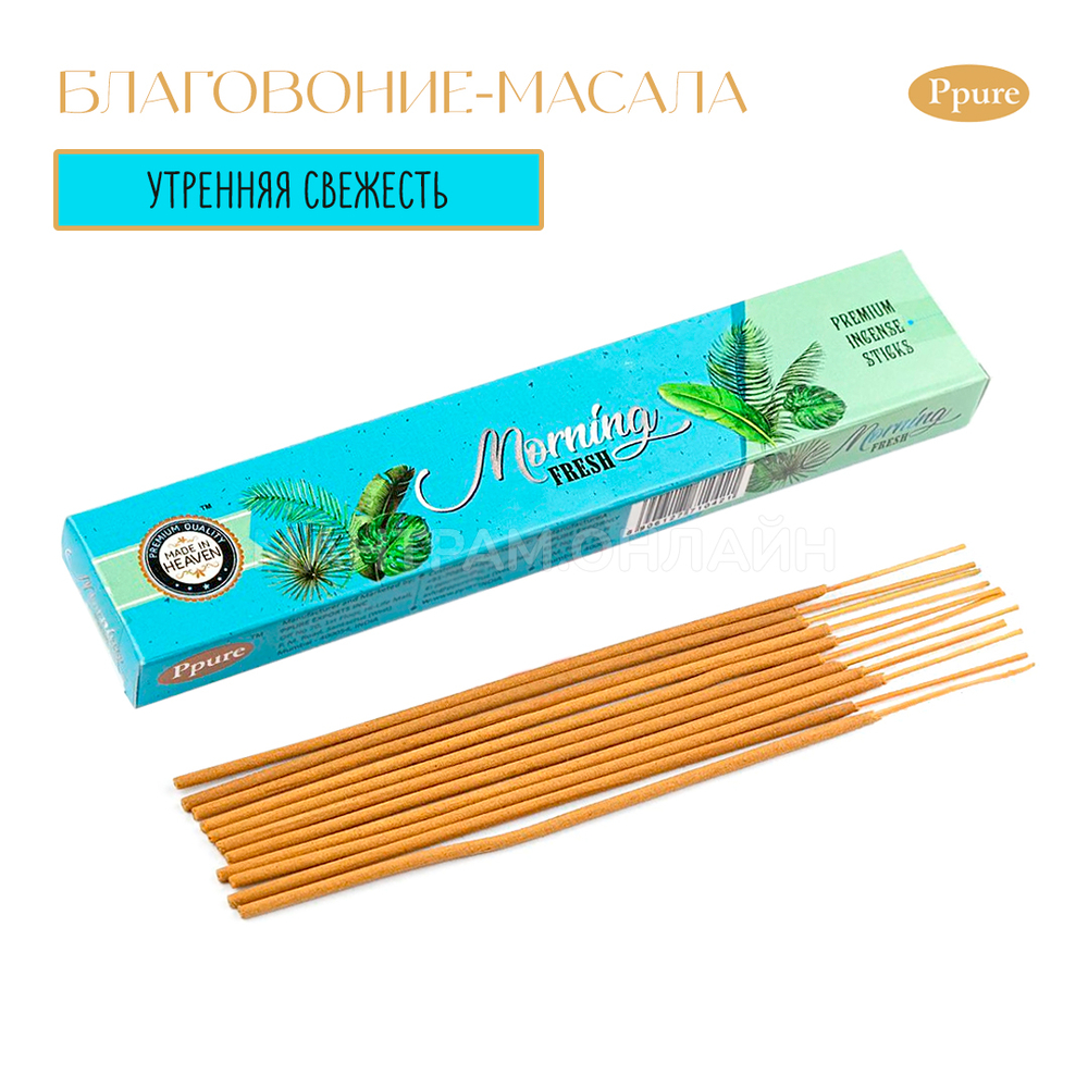 Ppure Made In Heaven Morning Fresh Благовоние-масала Утренняя Свежесть 15 г
