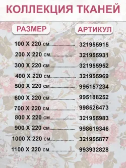 Отрез 800х220 см ткань для рукоделия "Прохоровская роза (новая)" Сказка перкаль