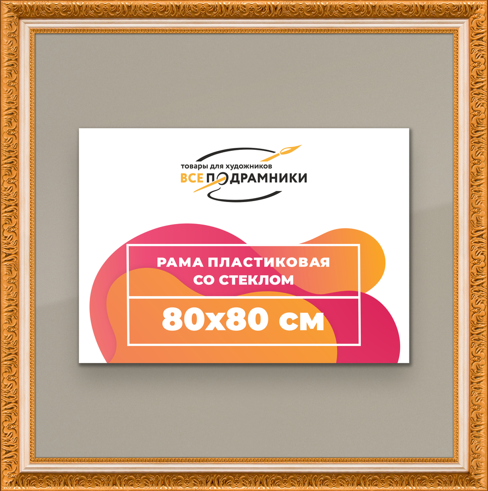 Рамка 80x80 для постера и фотографий