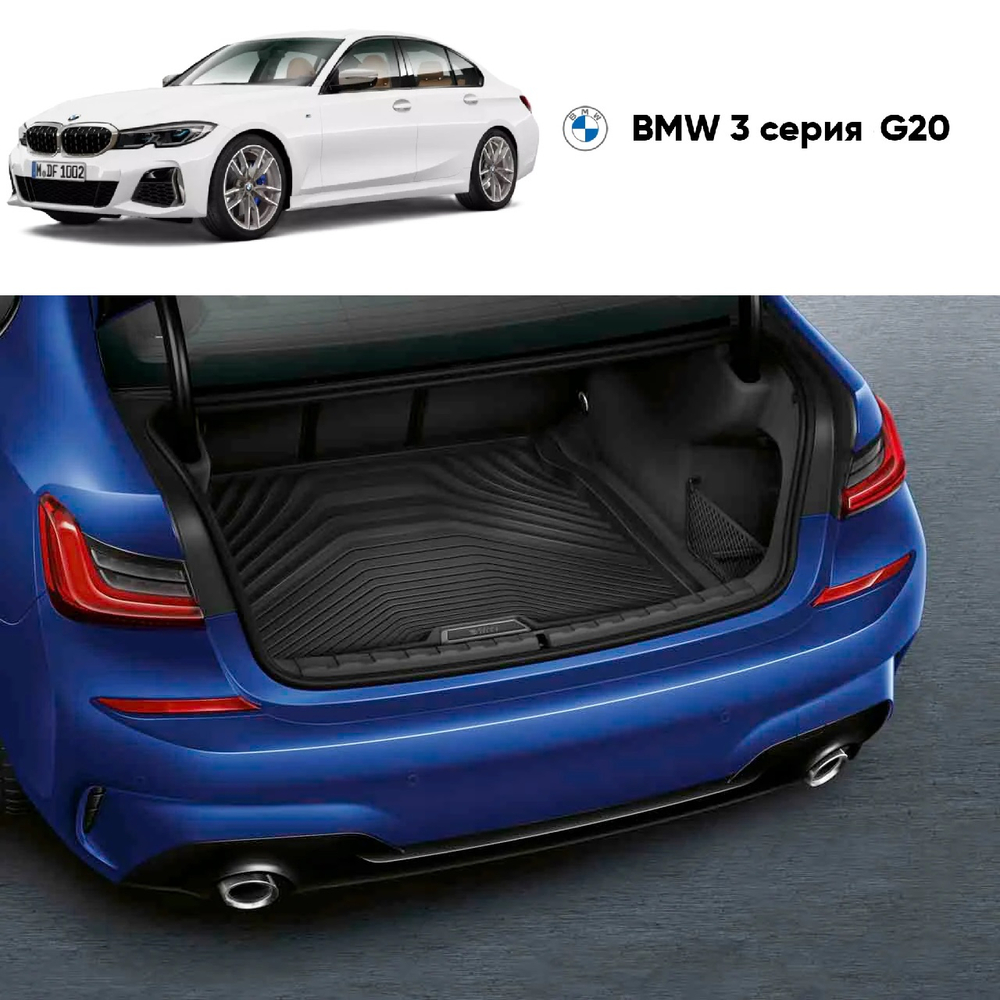 Коврик багажника BMW 3 (G20)/ M3 (G80)/ 4 (G22)/ M4 (G82) /3L G28