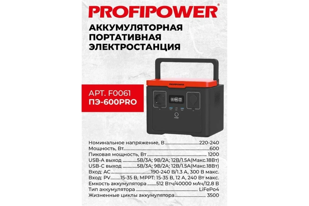 Портативная аккумуляторная электростанция Profipower ПЭ- 600PRO, 600Вт