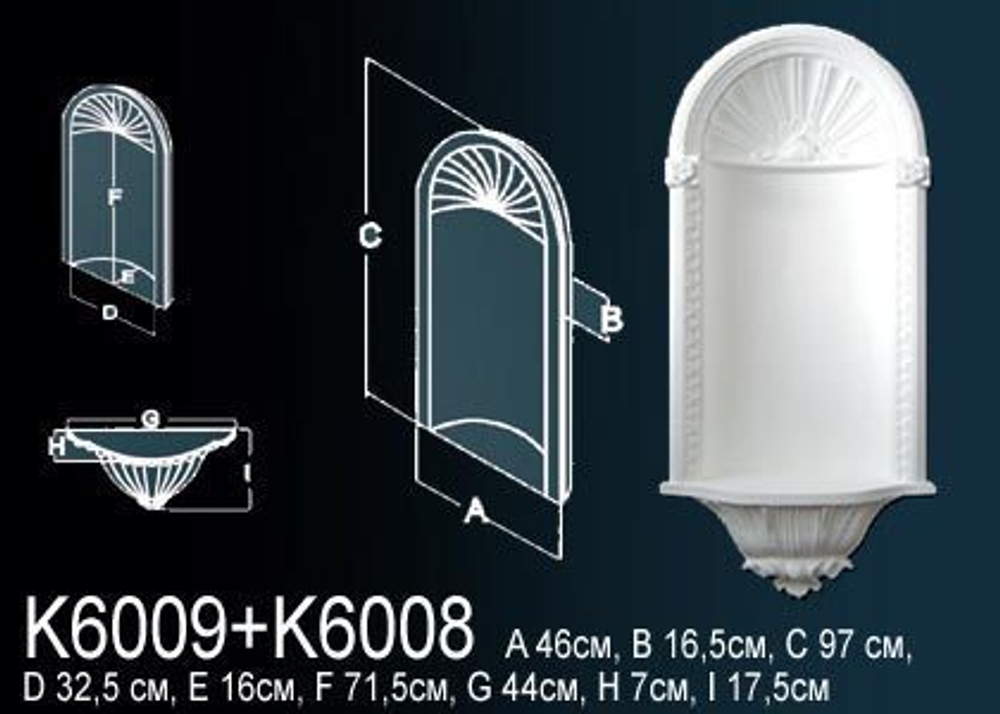 Ниша K6009+Ниша K6008