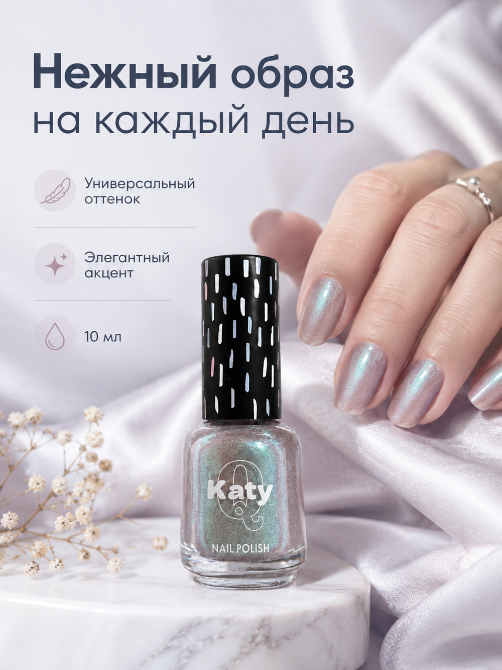 Katy Q PEARL Лак для ногтей без лампы №176 Сиреневый
