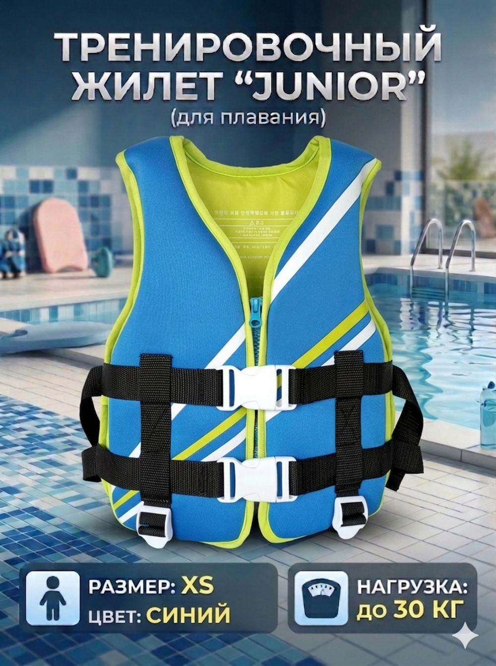 Жилет тренировочный Junior JR-Q0119, размер XS, цвет: синий (нагрузка 30 кг)