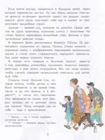Наталия Сац. Создатель театра для детей