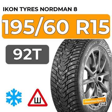 Ikon Tyres Nordman 8 195/60 R15 92T XL шип.