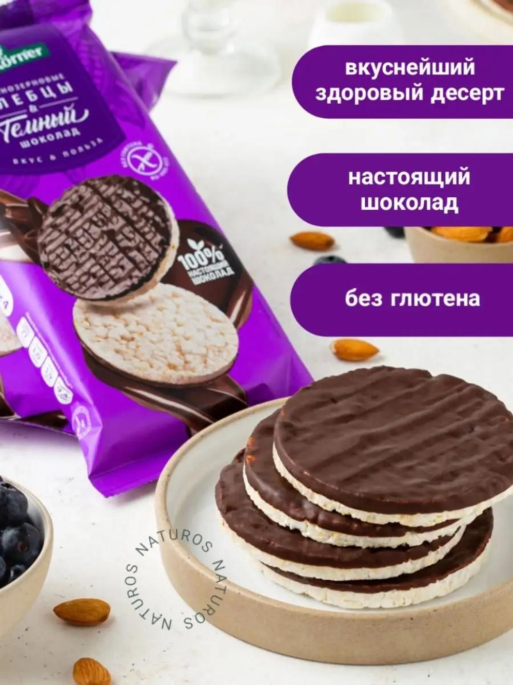 Хлебцы Dr. Korner хрустящие "Рисовые" с темным шоколадом, 18шт по 67г