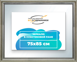 Зеркало настенное в раме 75x85