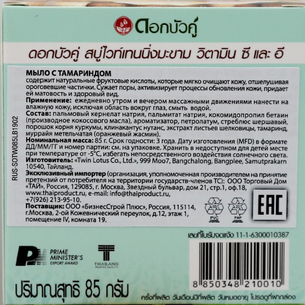 Мыло с тамариндом (soap) Twin Lotus | Твин Лотус 85г