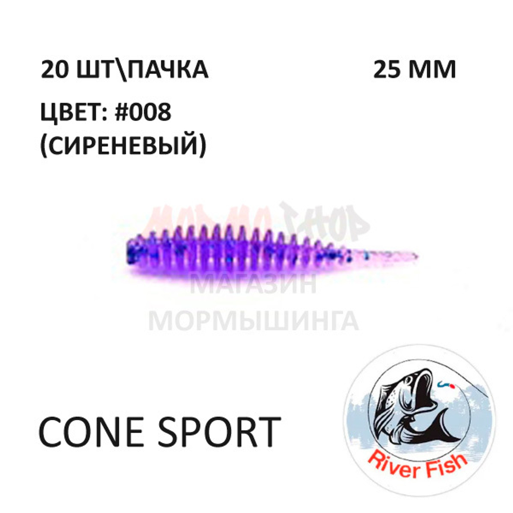 Cone Sport 25 мм - силиконовая приманка от River Fish (20 шт)