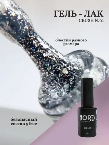 Гель — лак Crush №01 8мл NORD