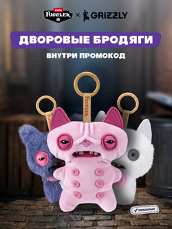 Мягкая игрушка Fuggler брелок Котики Сюрприз