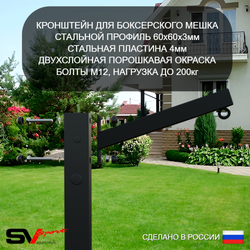 Уличная шведская стенка Sv Sport рукоход х 2 с комплектом турник прямой У52255К (Турник/Гнездо 80см/Щит баскет/Кронш бокс/Канат/кольца/лестница/Сетка)