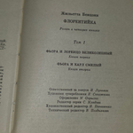 Бенцони Жюльетта. Флорентийка. Книга 1