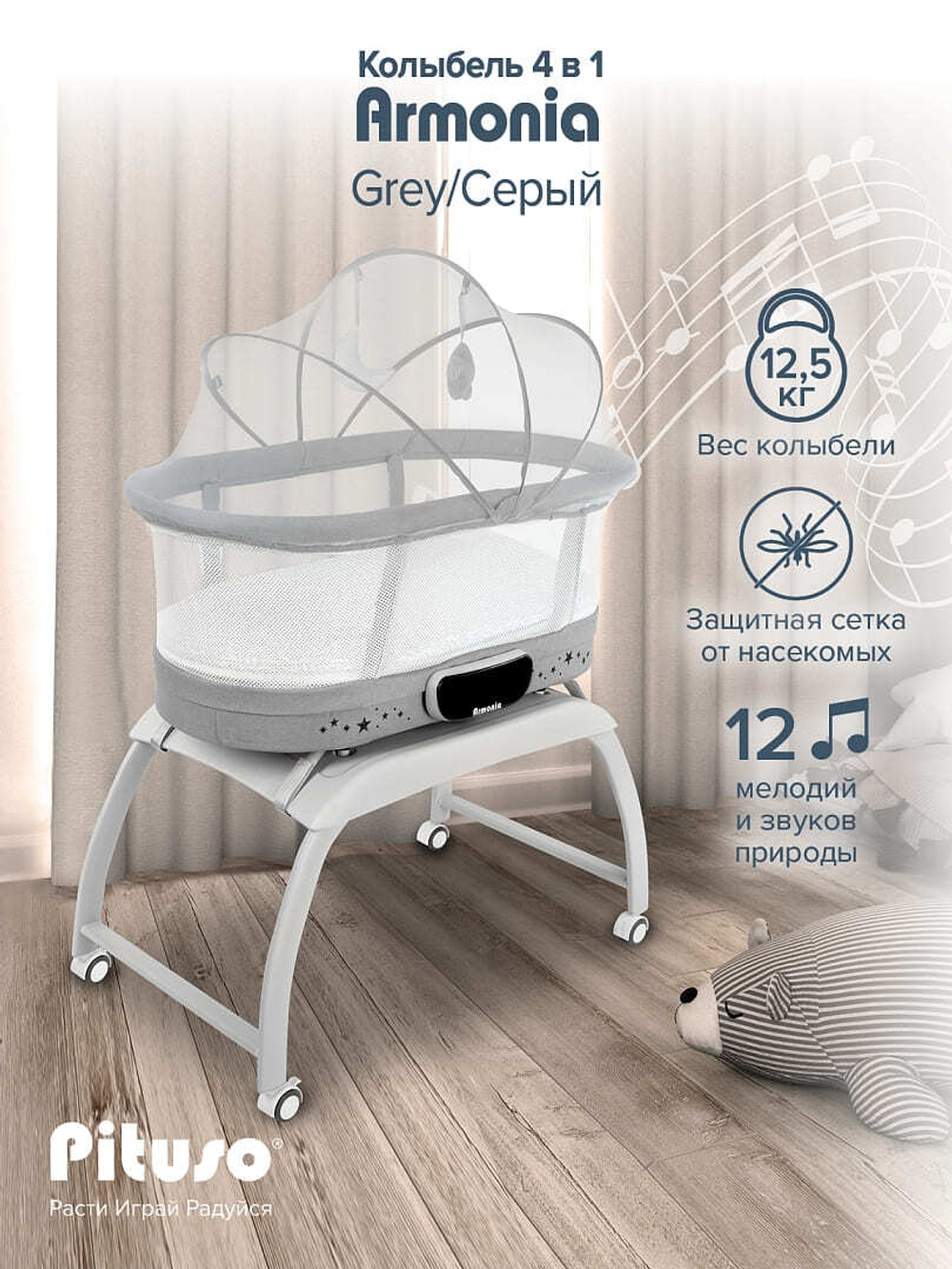 Колыбель PITUSO Armonia grey/серый