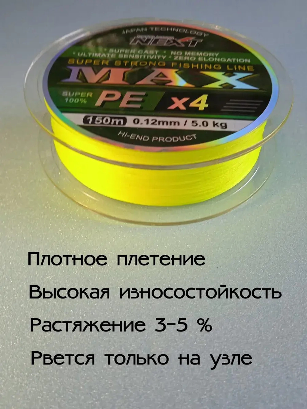 Шнур плетеный Next MAX PE 4X