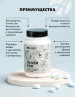 Сильвер Про (SilverPro), 60 табл. Дезинфицирующее средство на основе серебра в форме шипучих таблеток