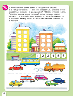 Летняя математика. Для детей 5-7 лет