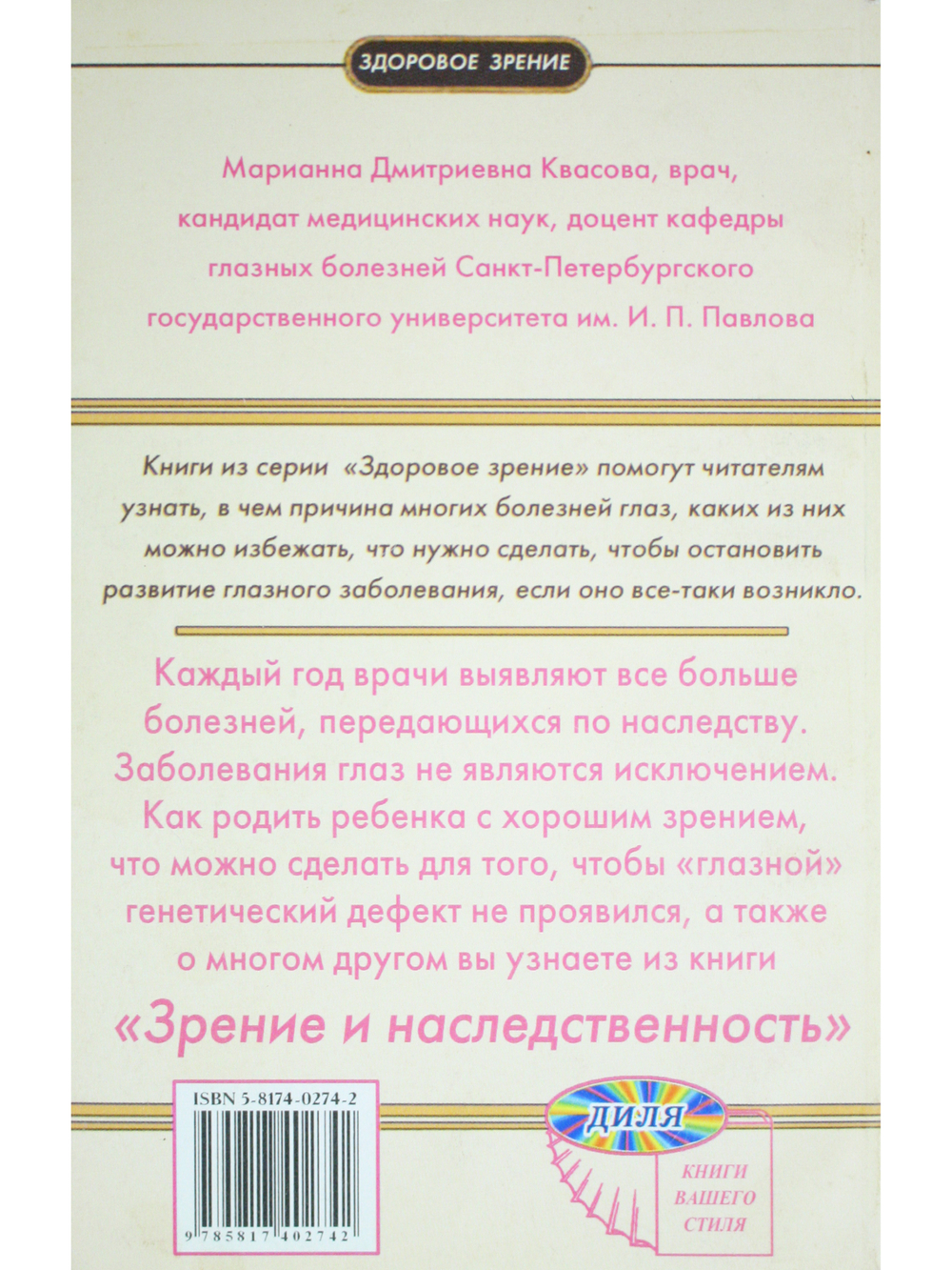 Зрение и наследственность