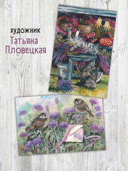 Романтика прогулок. Иллюстрации Татьяны Пловецкой. 10 открыток